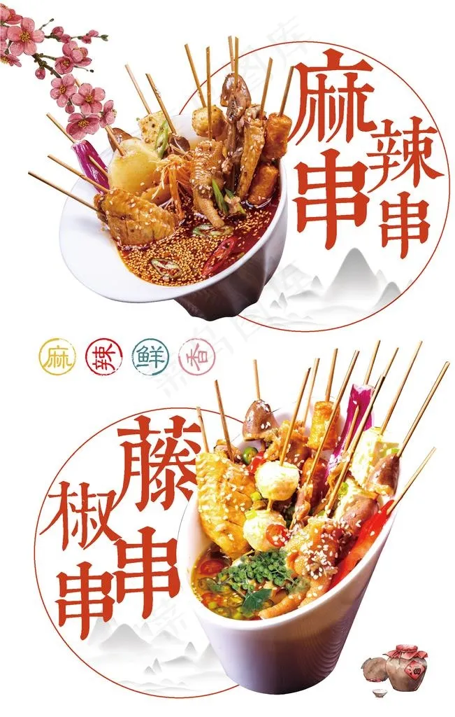麻辣串串图片ai矢量模版下载