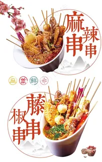麻辣串串图片 麻辣串串图片