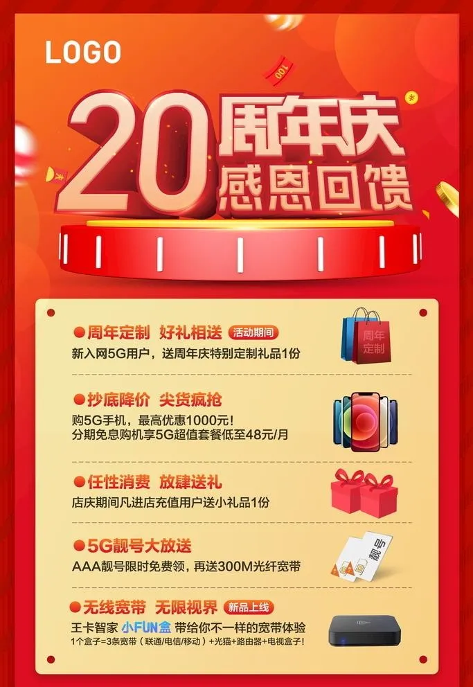 周年庆海报图片(4000x6000)psd模版下载
