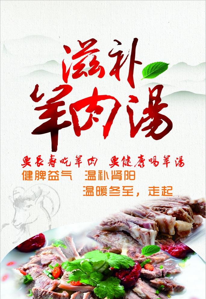 羊肉汤图片cdr矢量模版下载