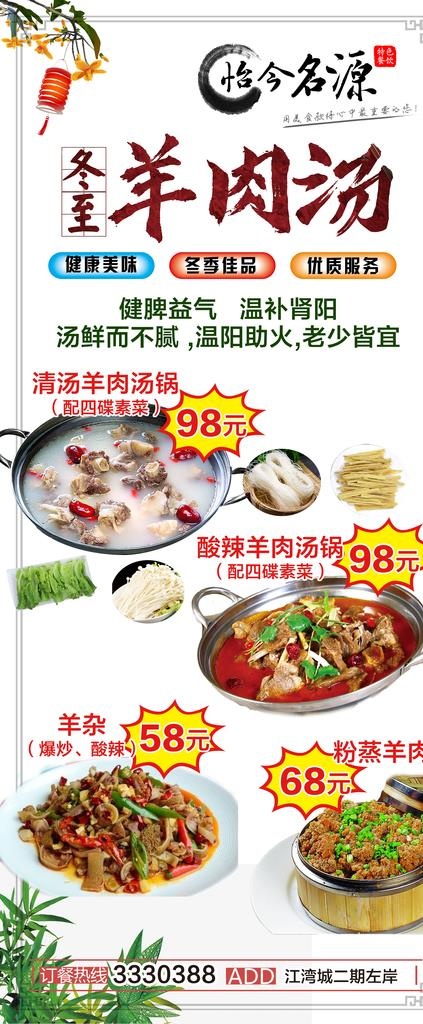 羊肉汤锅图片(3780x8504)psd模版下载
