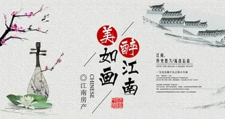 房地产海报图片