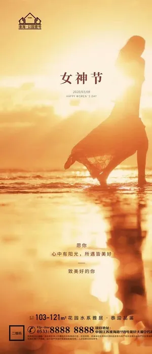 地产妇女节节日海报图片