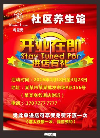 即将开业 开业在即图片