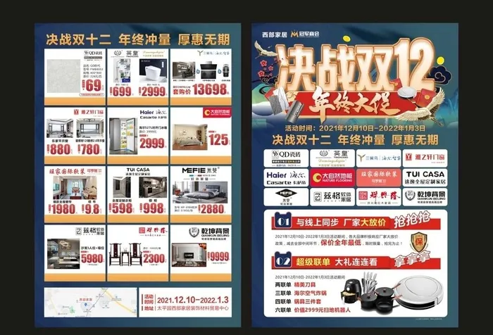 联盟活动DM图片cdr矢量模版下载
