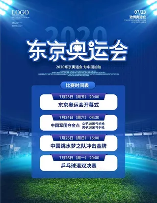 东京奥运会图片