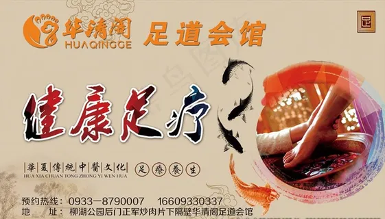 足浴名片图片