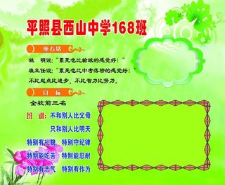 班级文化 班级公约图片