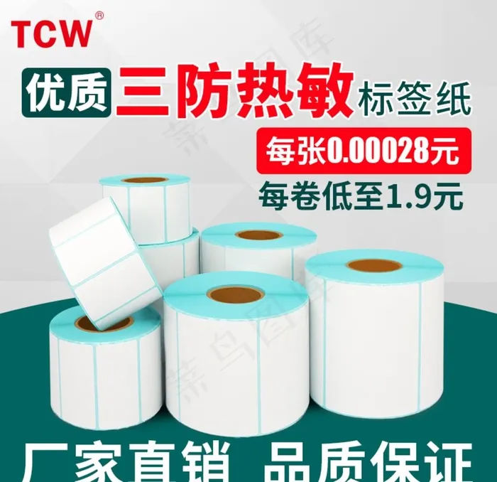 标签纸主图图片psd模版下载