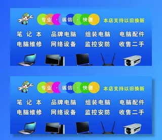 电脑店经营项目 广告图片