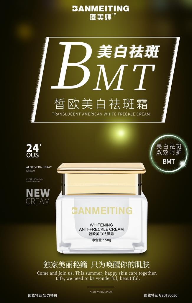 祛斑美白产品海报图片(3543x5315)psd模版下载