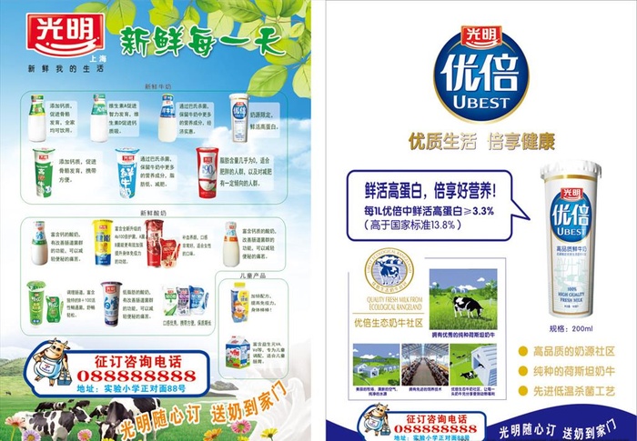 光明牛奶单页图片cdr矢量模版下载