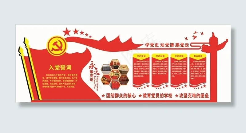 党组织图片cdr矢量模版下载
