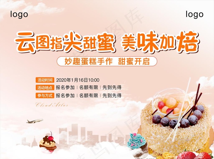 蛋糕DIY活动图片