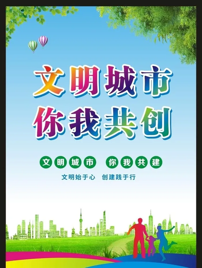 文明城市图片cdr矢量模版下载