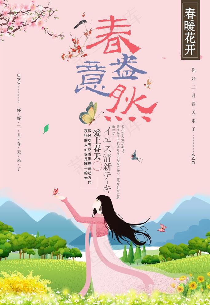 春意盎然图片