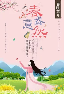 春意盎然图片
