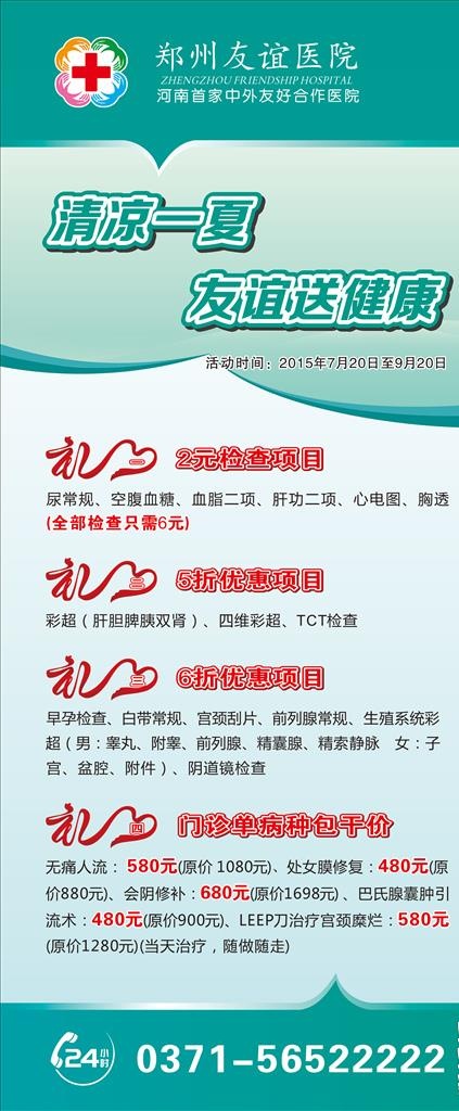 医院活动展架图片cdr矢量模版下载