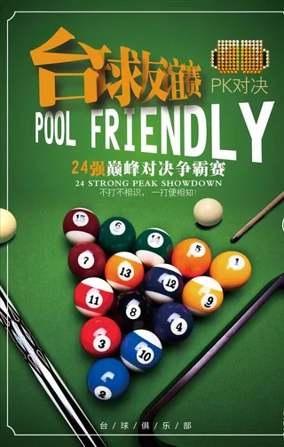 台球海报图片