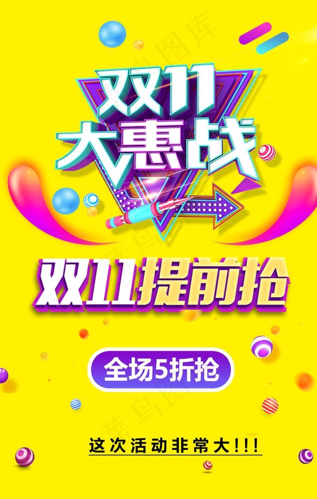 大气双十一狂欢盛典海报 图片