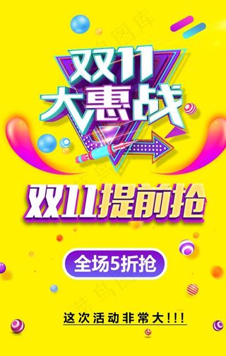 大气双十一狂欢盛典海报 图片