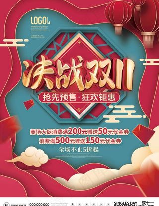 国潮风决战双11双十一狂欢节线图片