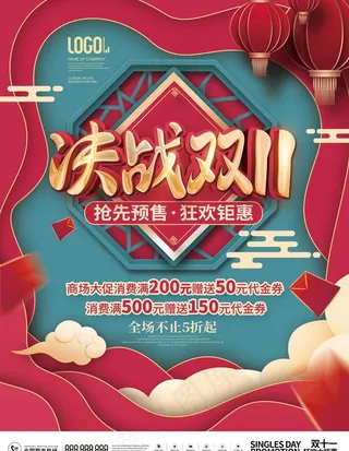 国潮风决战双11双十一狂欢节线图片