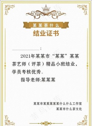 茶道文化的结业证书图片