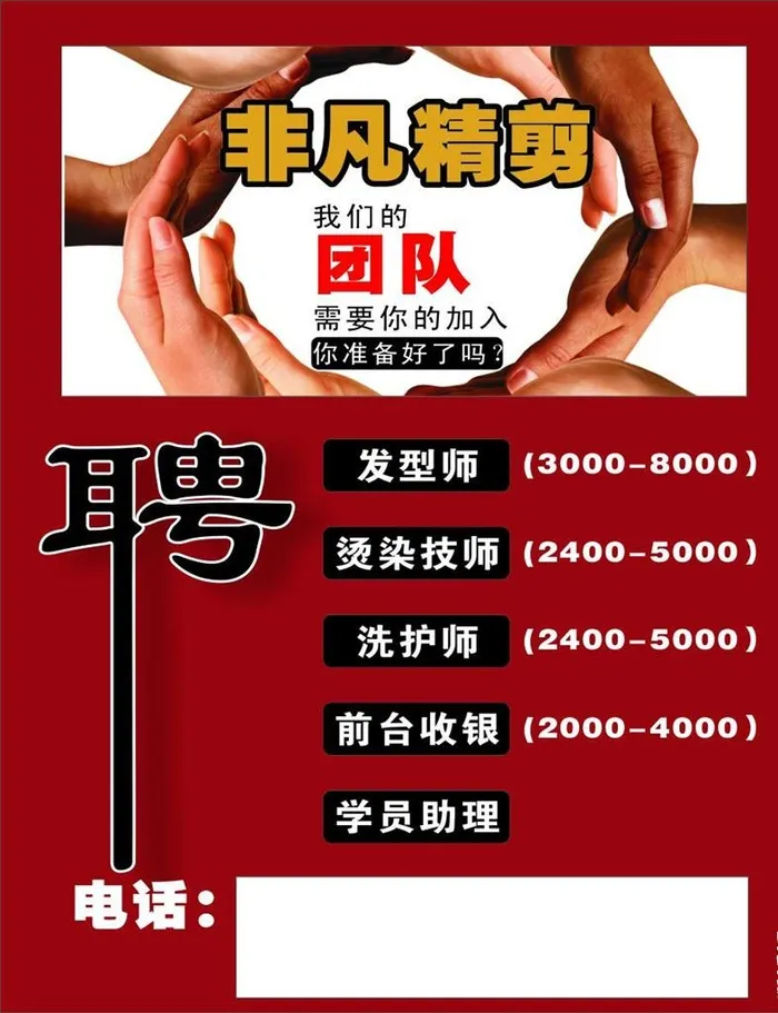 美发会所招聘海报宣传活动图片cdr矢量模版下载