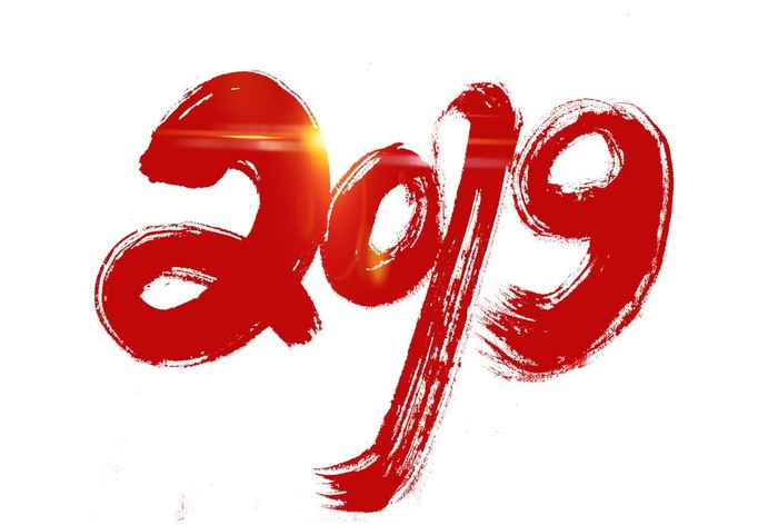 2019书法字图片(2509x1772)psd模版下载