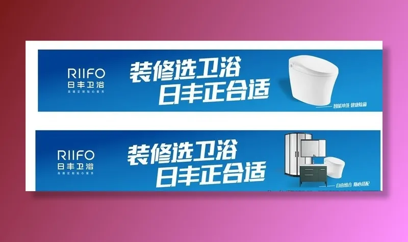 日丰卫浴广告图片cdr矢量模版下载