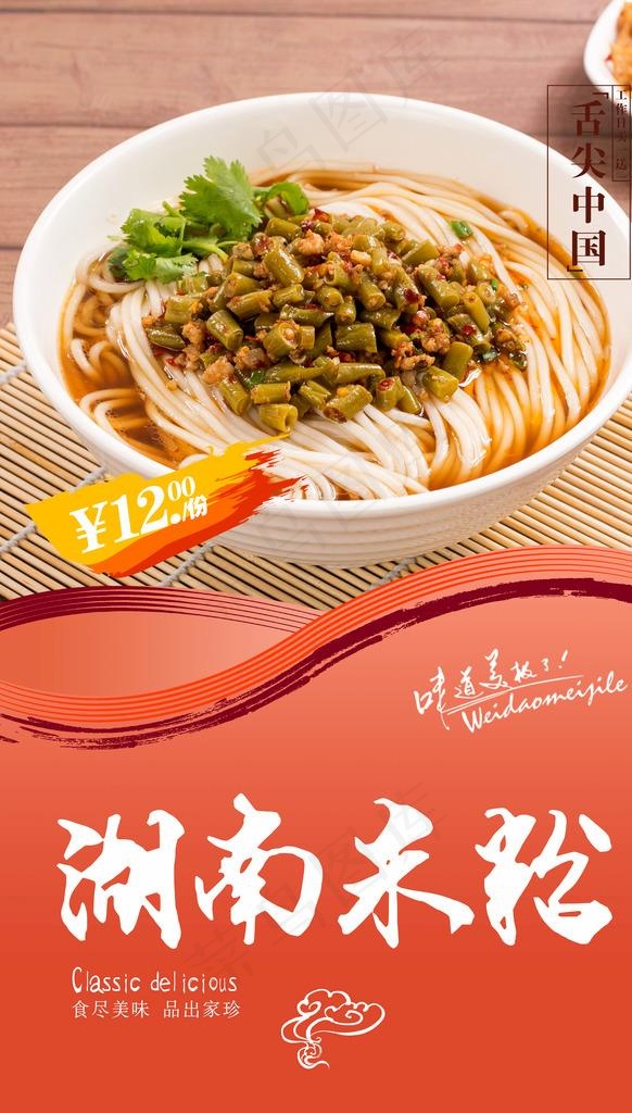 湖南米粉图片