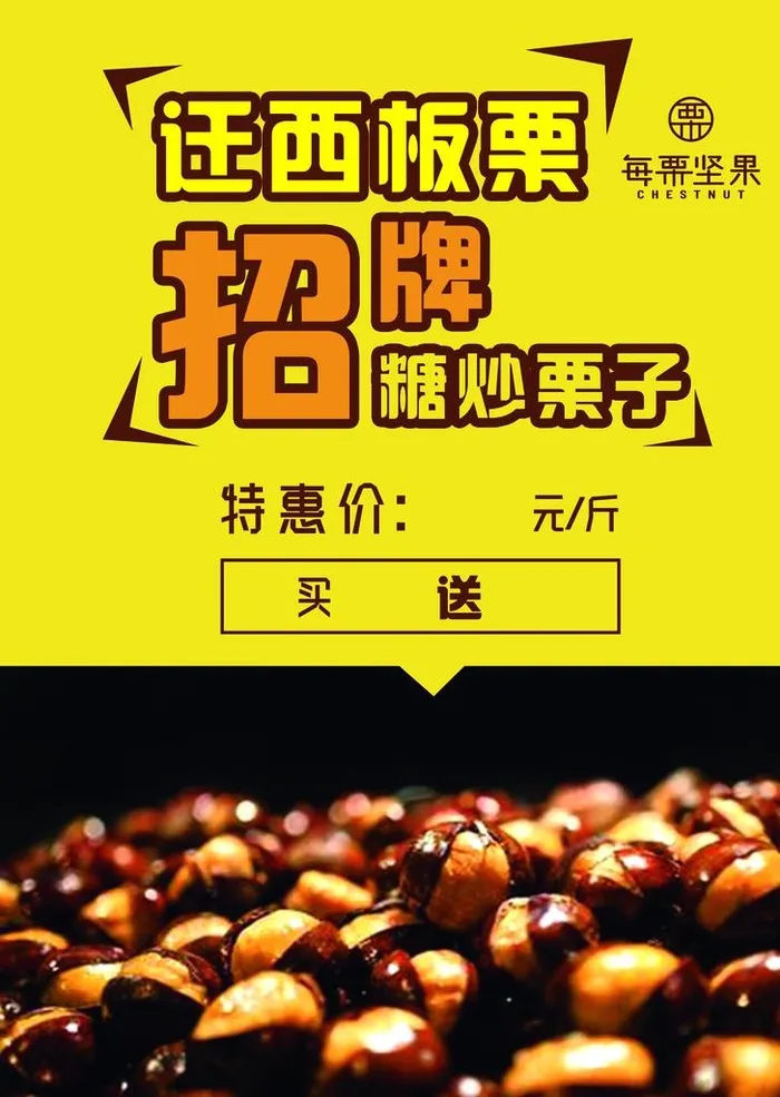 迁西板栗单页图片(2551x3437)psd模版下载