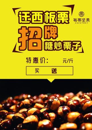 迁西板栗单页图片