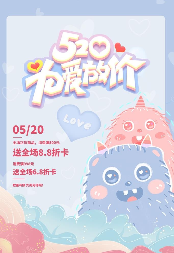 520海报图片(3545x5315)psd模版下载