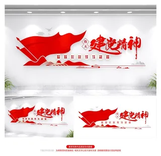 伟大建党精神图片