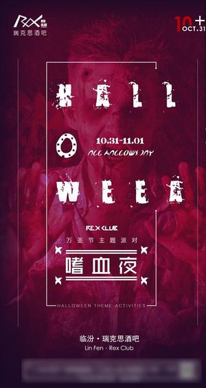 酒吧万圣节化妆面具舞会派对海报图片