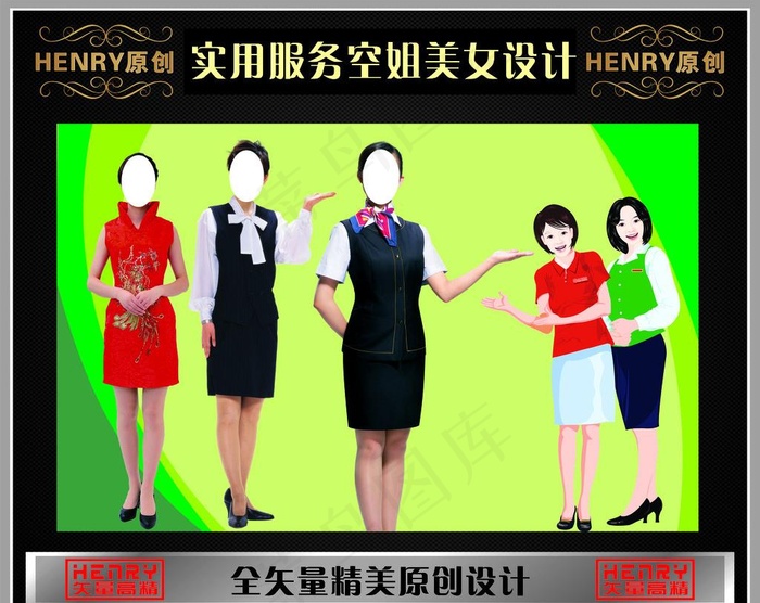 实用服务美女设计图片cdr矢量模版下载