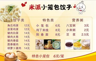 包子 价格表 图片