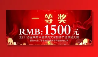 一等奖 手举牌图片