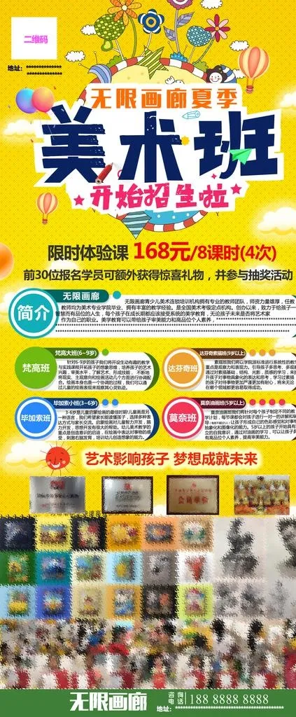 美术班展架图片(2268x5102)psd模版下载
