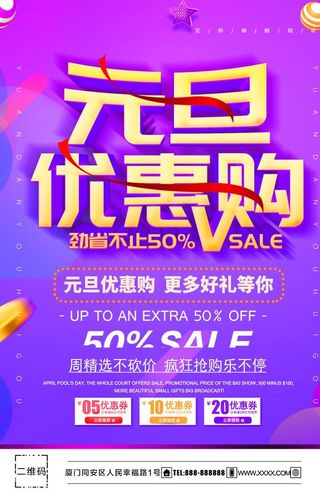元旦优惠购图片