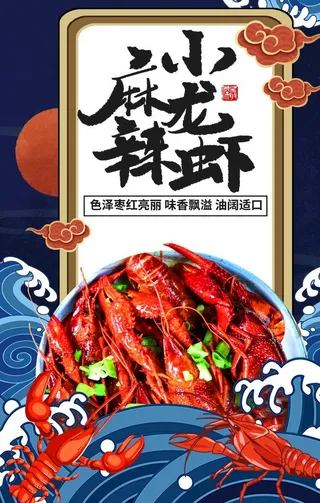 小龙虾  图片