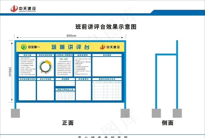 中天建设  班前讲评台图片cdr矢量模版下载
