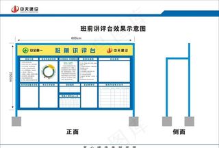 中天建设  班前讲评台图片