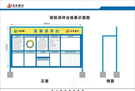中天建设  班前讲评台图片 中天建设  班前讲评台图片