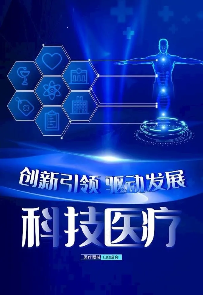 科技医疗图片(3543x5315)psd模版下载
