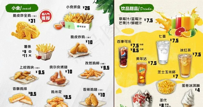 小食电视海报图片psd模版下载