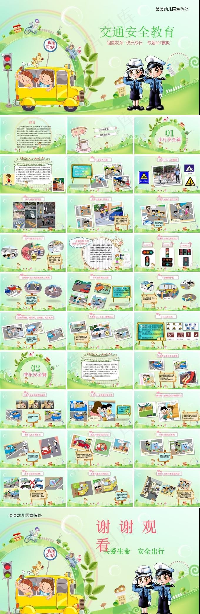 儿童安全教育PPT
            
动态预览图