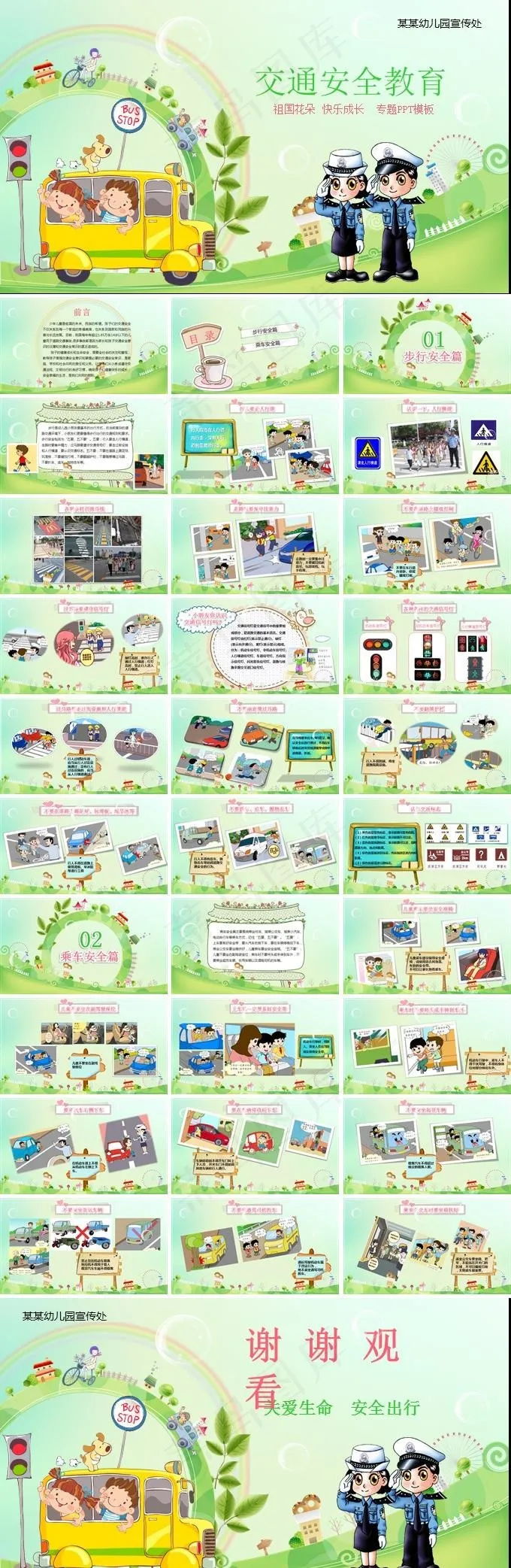 儿童安全教育PPT
            
动态预览图